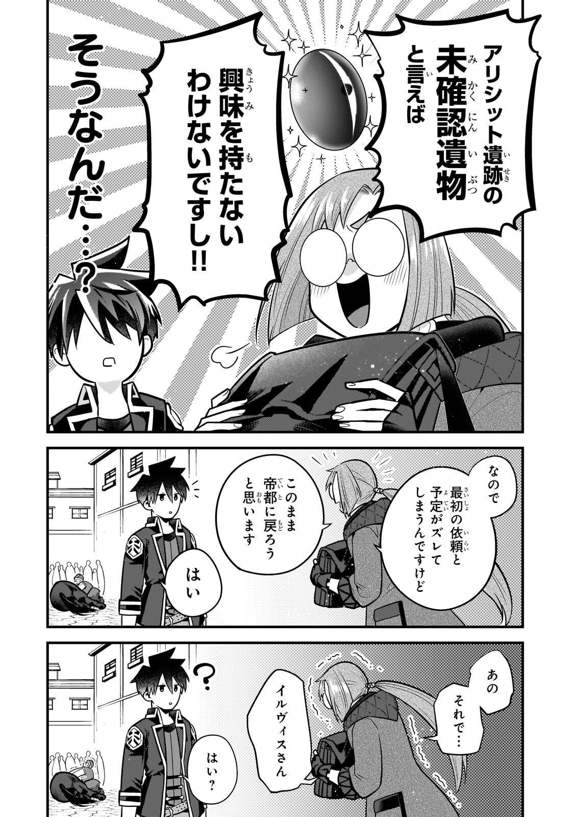 Mukiryoku Neet na Moto Shindou, Boukensha ni naru Chapter 82 2ページ