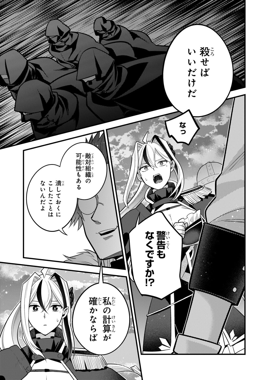 Mukiryoku Neet na Moto Shindou, Boukensha ni naru Chapter 82 11ページ