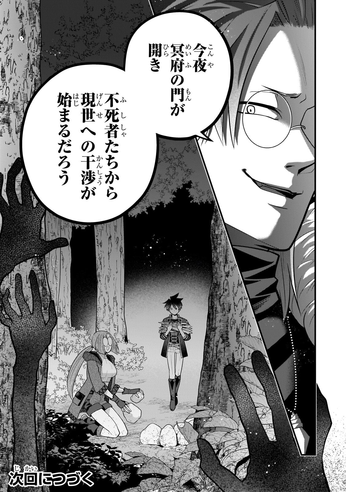 Mukiryoku Neet na Moto Shindou, Boukensha ni naru Chapter 82 12ページ