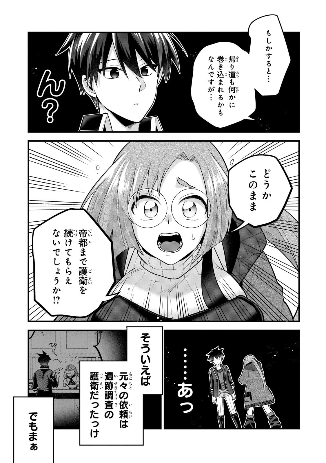 Mukiryoku Neet na Moto Shindou, Boukensha ni naru Chapter 82 3ページ