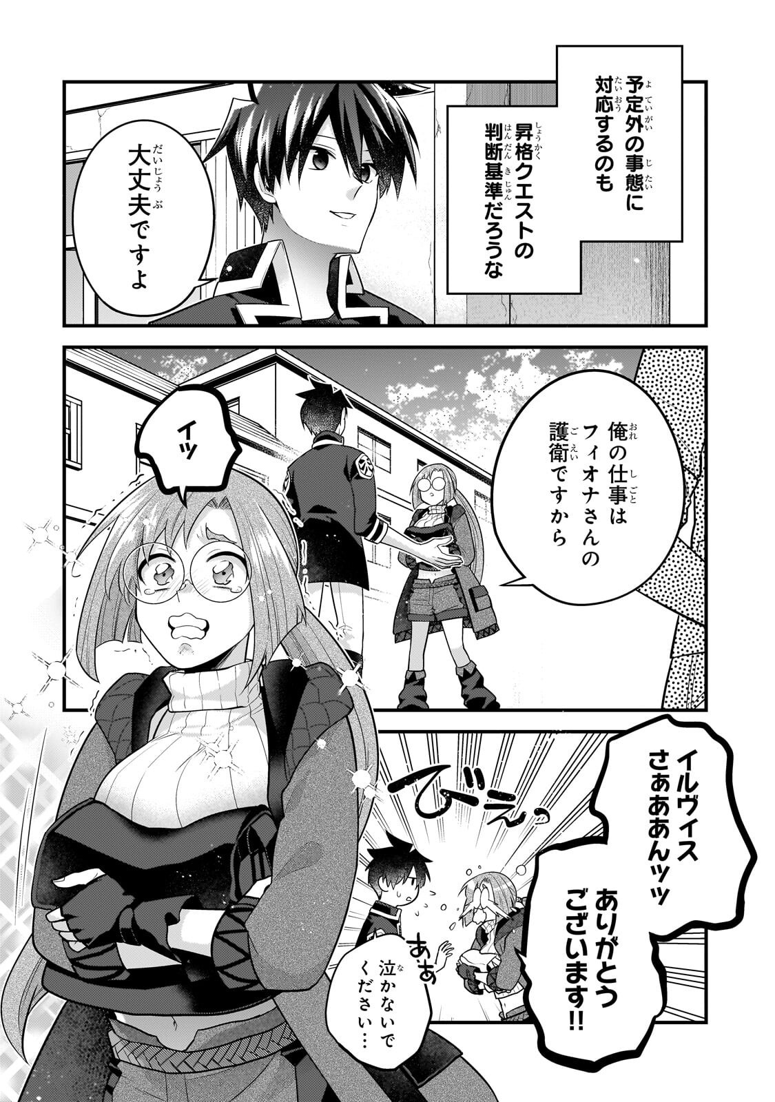 Mukiryoku Neet na Moto Shindou, Boukensha ni naru Chapter 82 4ページ