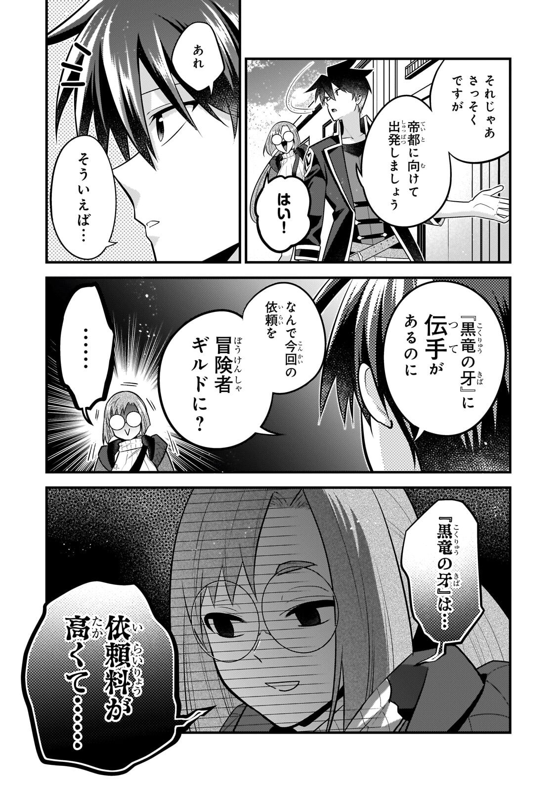 Mukiryoku Neet na Moto Shindou, Boukensha ni naru Chapter 82 5ページ