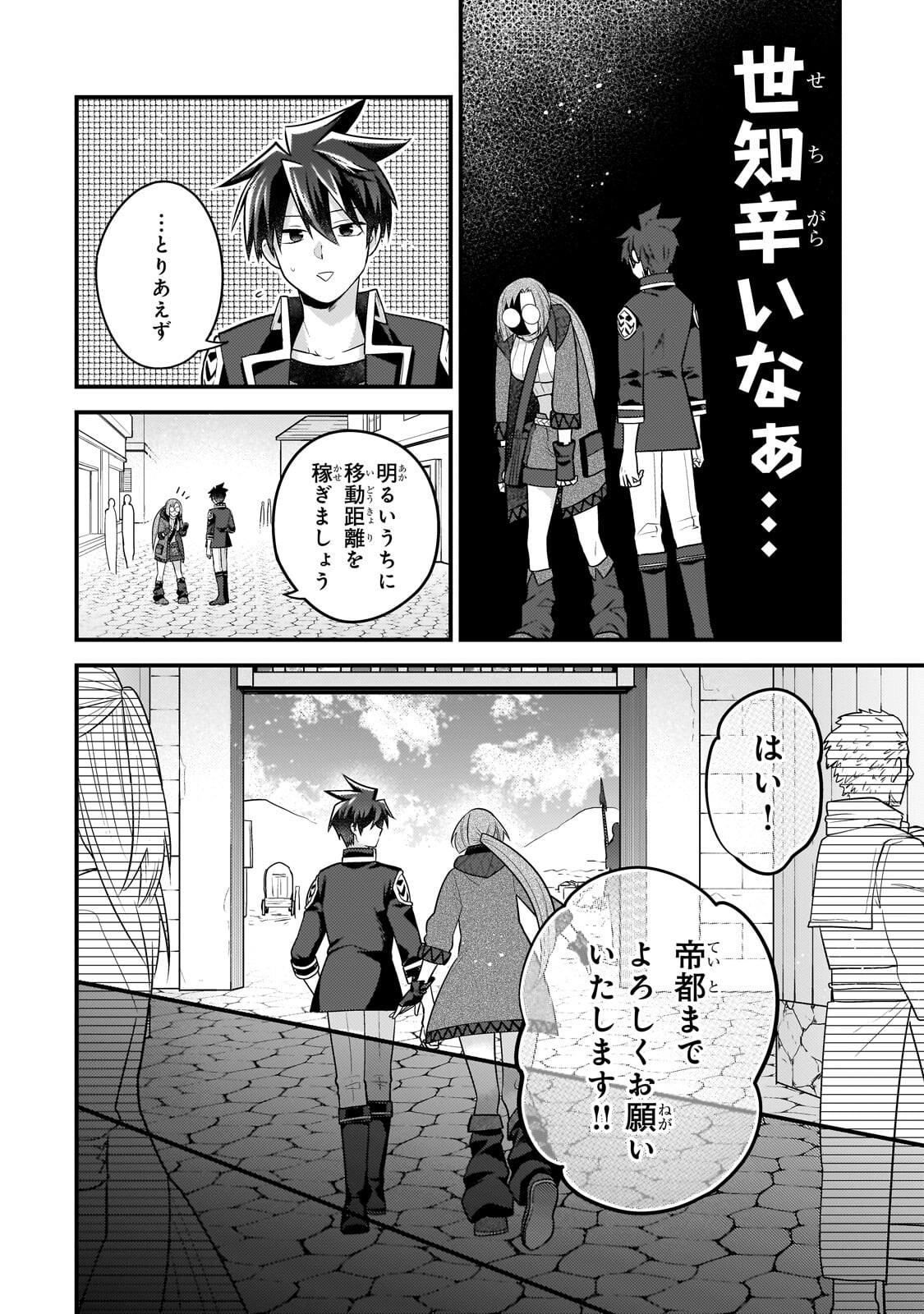 Mukiryoku Neet na Moto Shindou, Boukensha ni naru Chapter 82 6ページ