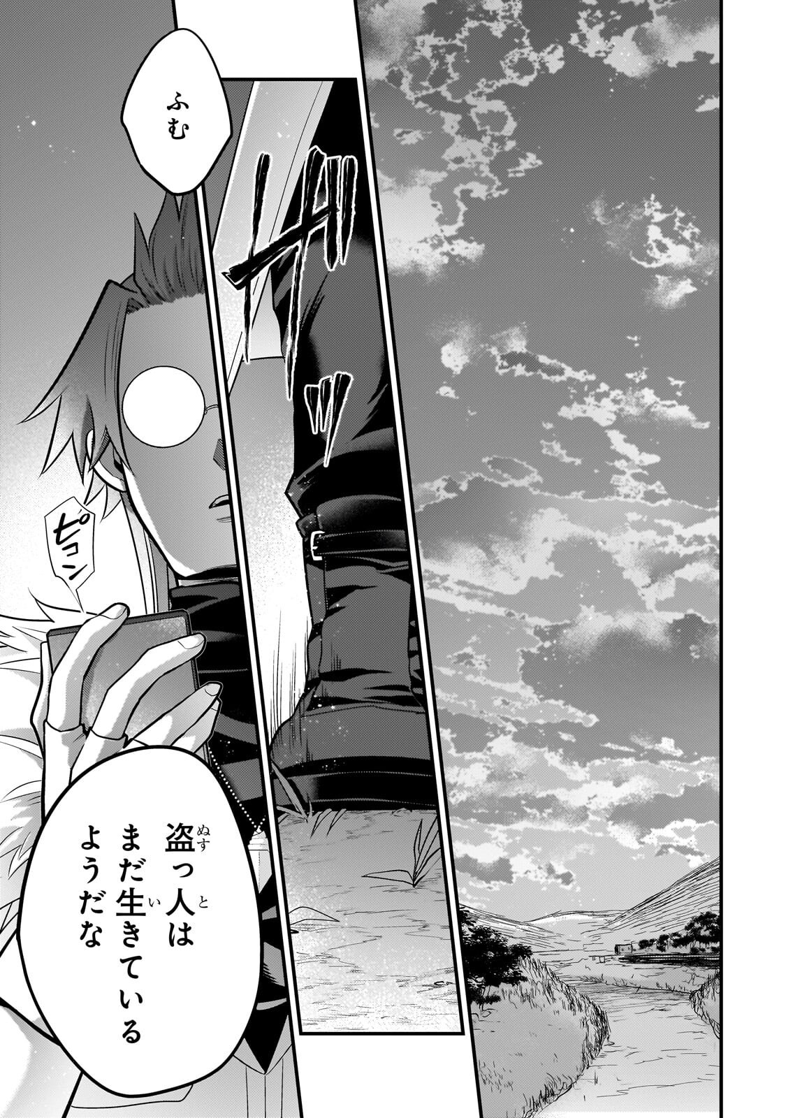 Mukiryoku Neet na Moto Shindou, Boukensha ni naru Chapter 82 7ページ