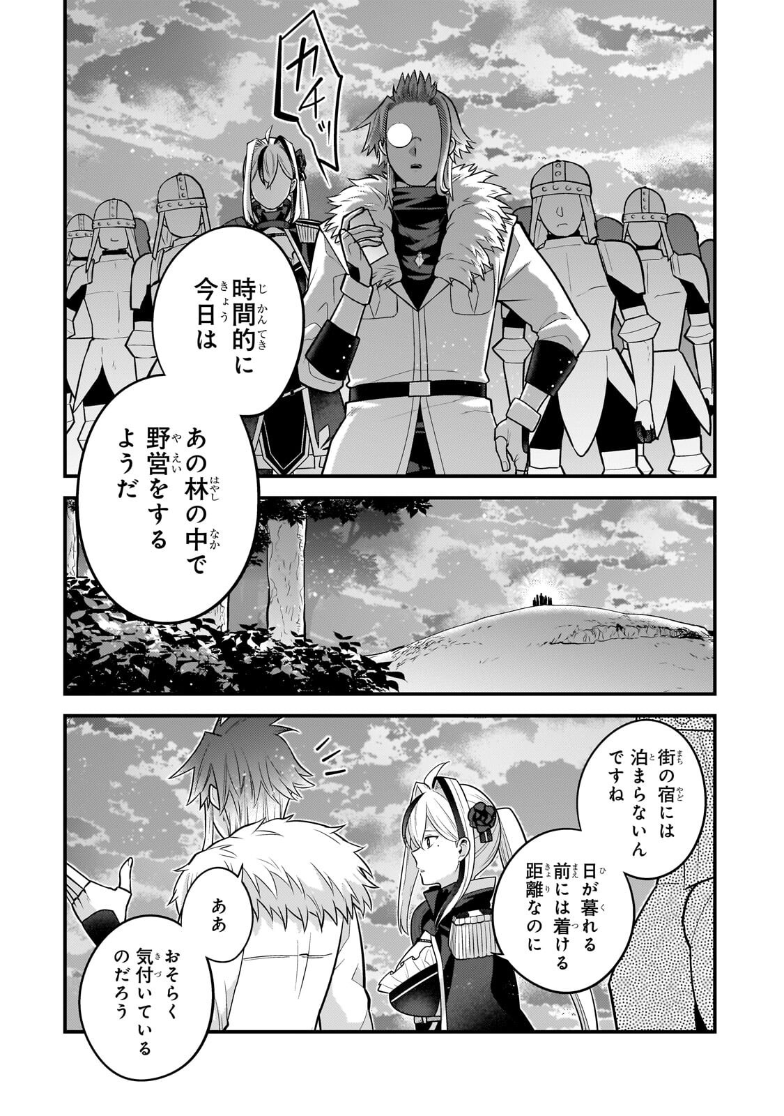 Mukiryoku Neet na Moto Shindou, Boukensha ni naru Chapter 82 8ページ