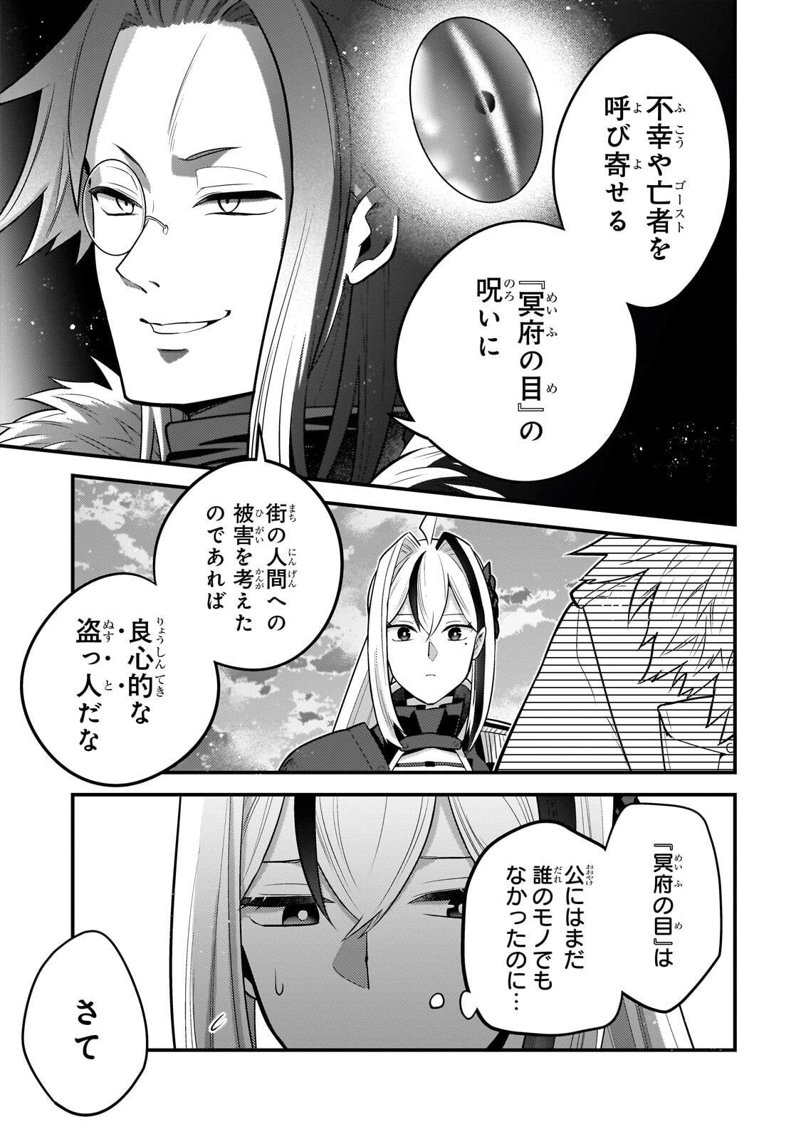 Mukiryoku Neet na Moto Shindou, Boukensha ni naru Chapter 82 9ページ