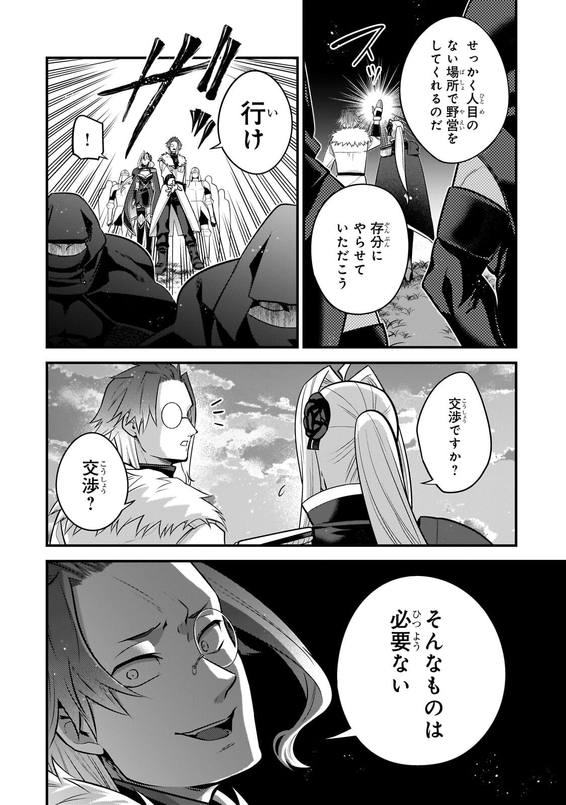 Mukiryoku Neet na Moto Shindou, Boukensha ni naru Chapter 82 10ページ