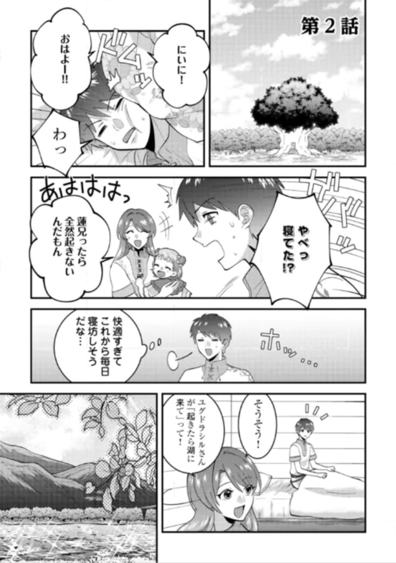 Isekai e Goshoukan Sarecchaimashita - Megami no Kago de Honobono Slow Life Okurimasu Chapter 2 1ページ