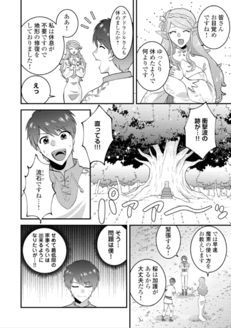 Isekai e Goshoukan Sarecchaimashita - Megami no Kago de Honobono Slow Life Okurimasu Chapter 2 2ページ