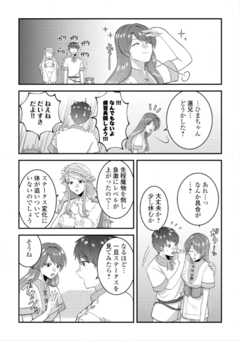 Isekai e Goshoukan Sarecchaimashita - Megami no Kago de Honobono Slow Life Okurimasu Chapter 2 11ページ