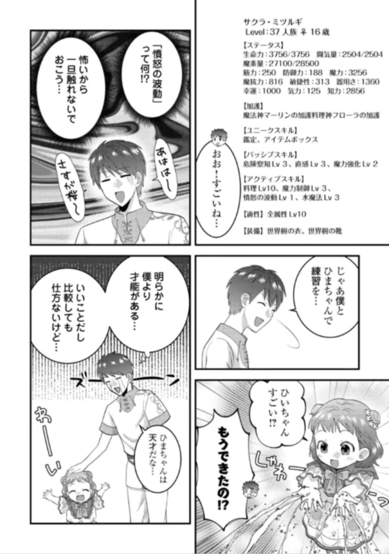 Isekai e Goshoukan Sarecchaimashita - Megami no Kago de Honobono Slow Life Okurimasu Chapter 2 12ページ