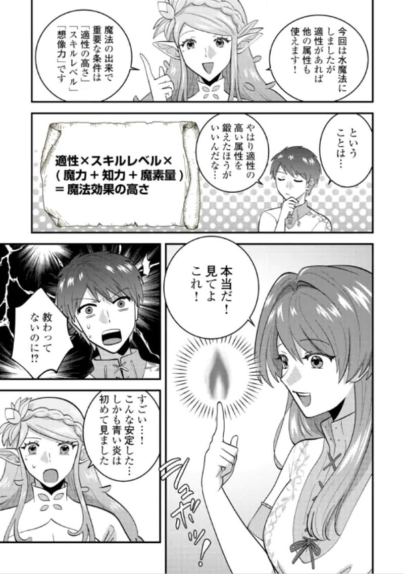Isekai e Goshoukan Sarecchaimashita - Megami no Kago de Honobono Slow Life Okurimasu Chapter 2 13ページ