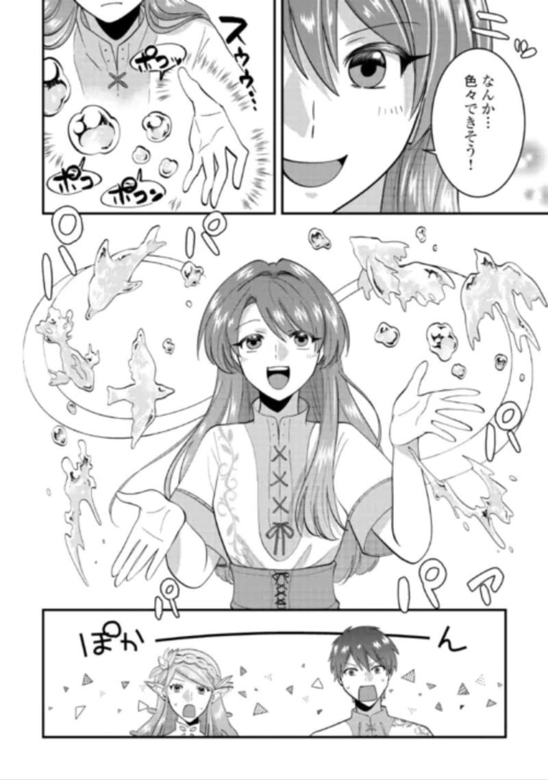 Isekai e Goshoukan Sarecchaimashita - Megami no Kago de Honobono Slow Life Okurimasu Chapter 2 14ページ