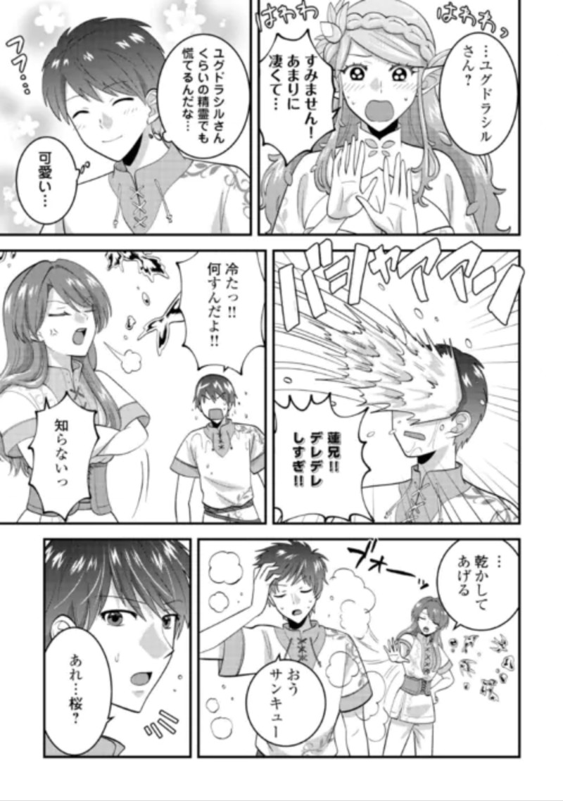 Isekai e Goshoukan Sarecchaimashita - Megami no Kago de Honobono Slow Life Okurimasu Chapter 2 15ページ
