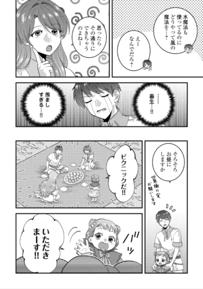 Isekai e Goshoukan Sarecchaimashita - Megami no Kago de Honobono Slow Life Okurimasu Chapter 2 16ページ