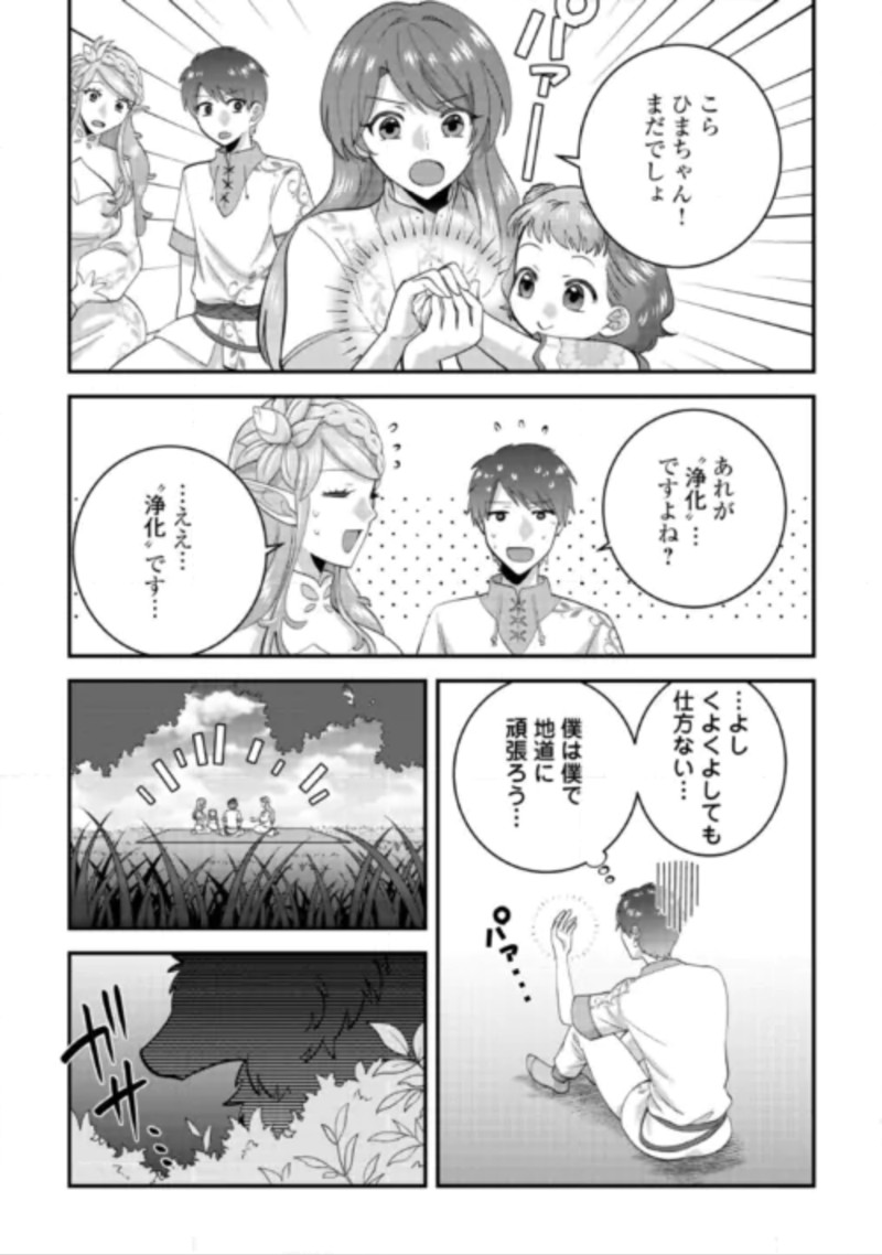 Isekai e Goshoukan Sarecchaimashita - Megami no Kago de Honobono Slow Life Okurimasu Chapter 2 17ページ