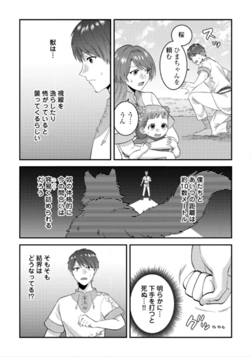 Isekai e Goshoukan Sarecchaimashita - Megami no Kago de Honobono Slow Life Okurimasu Chapter 2 19ページ