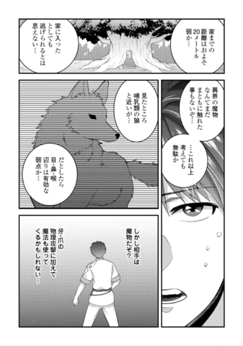 Isekai e Goshoukan Sarecchaimashita - Megami no Kago de Honobono Slow Life Okurimasu Chapter 2 20ページ