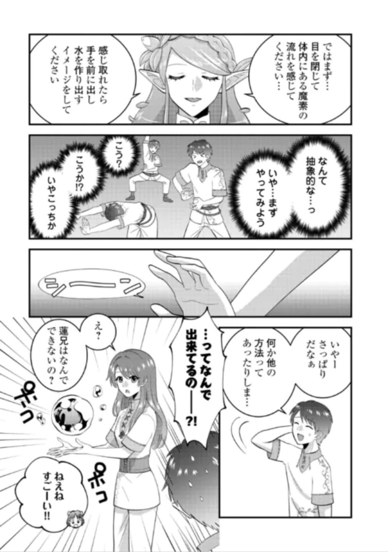 Isekai e Goshoukan Sarecchaimashita - Megami no Kago de Honobono Slow Life Okurimasu Chapter 2 3ページ