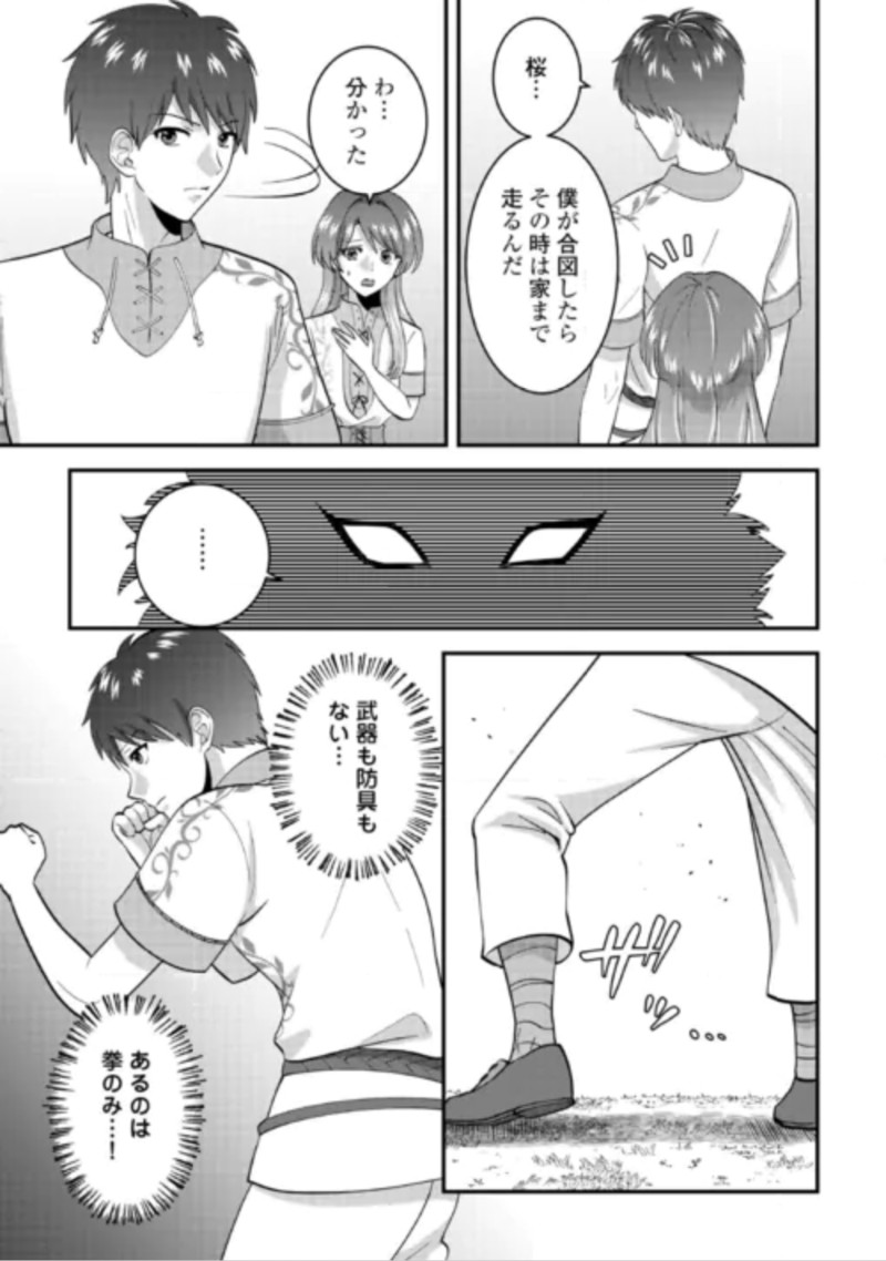 Isekai e Goshoukan Sarecchaimashita - Megami no Kago de Honobono Slow Life Okurimasu Chapter 2 21ページ