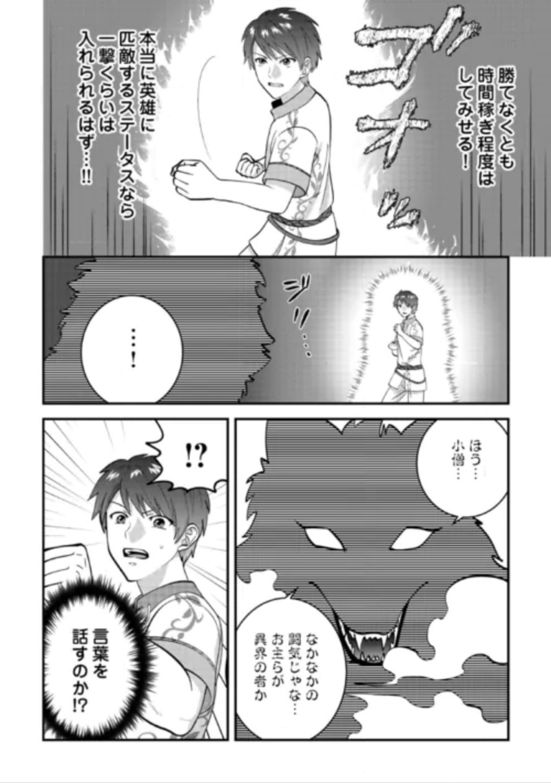 Isekai e Goshoukan Sarecchaimashita - Megami no Kago de Honobono Slow Life Okurimasu Chapter 2 22ページ