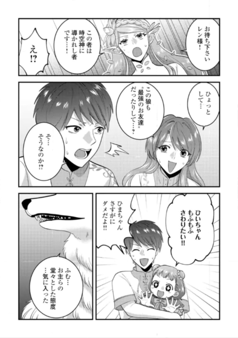 Isekai e Goshoukan Sarecchaimashita - Megami no Kago de Honobono Slow Life Okurimasu Chapter 2 23ページ