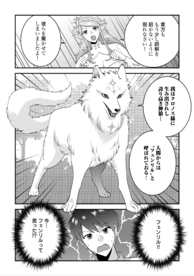 Isekai e Goshoukan Sarecchaimashita - Megami no Kago de Honobono Slow Life Okurimasu Chapter 2 24ページ