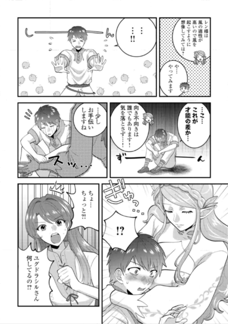 Isekai e Goshoukan Sarecchaimashita - Megami no Kago de Honobono Slow Life Okurimasu Chapter 2 4ページ