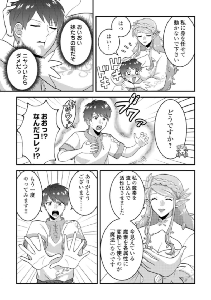 Isekai e Goshoukan Sarecchaimashita - Megami no Kago de Honobono Slow Life Okurimasu Chapter 2 5ページ