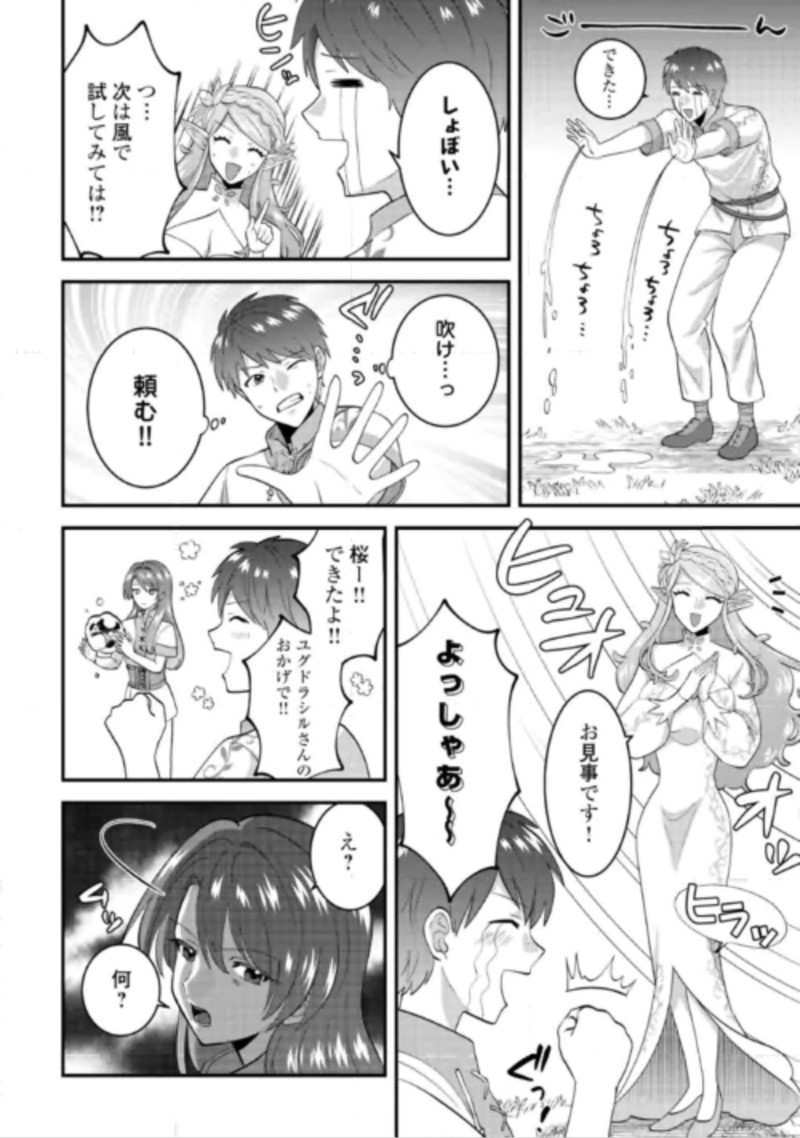 Isekai e Goshoukan Sarecchaimashita - Megami no Kago de Honobono Slow Life Okurimasu Chapter 2 6ページ