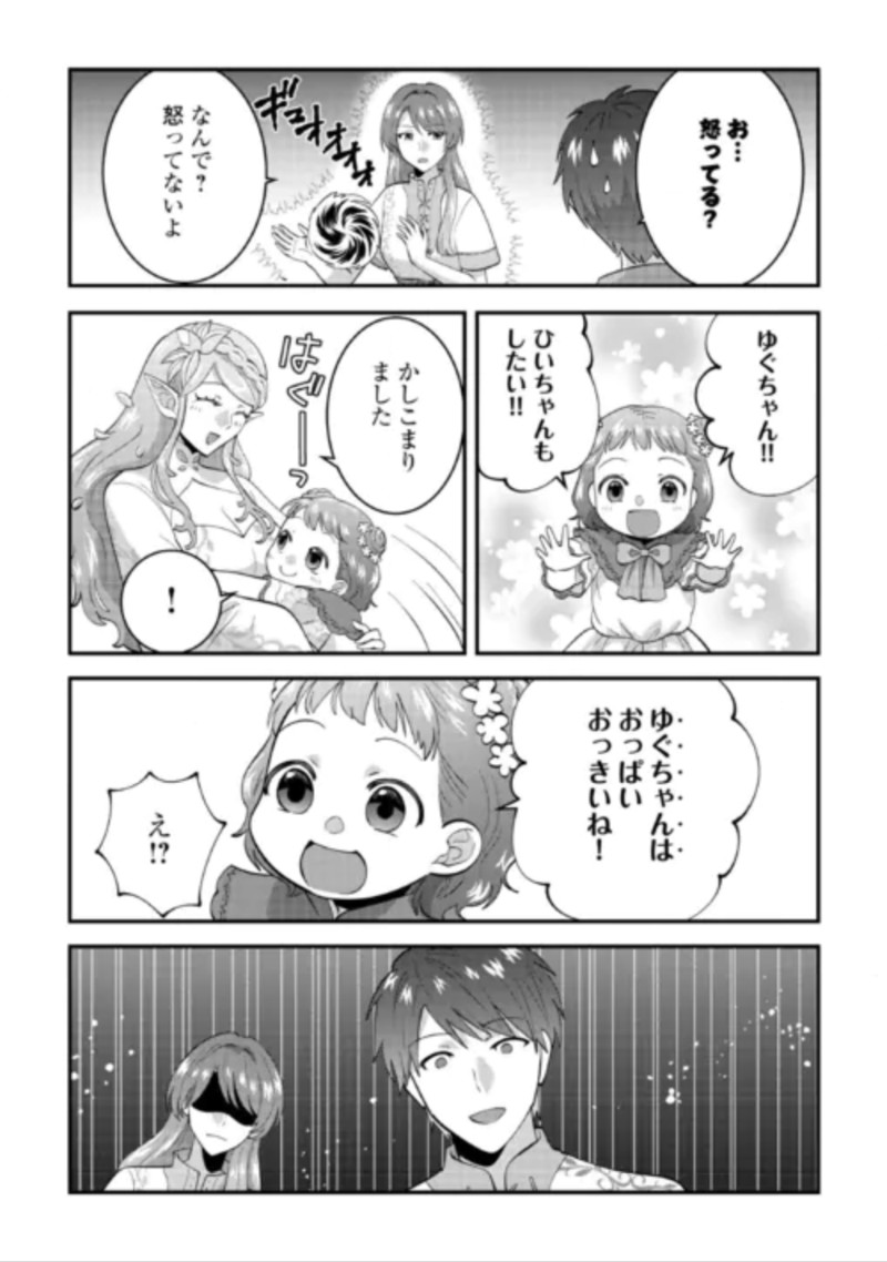 Isekai e Goshoukan Sarecchaimashita - Megami no Kago de Honobono Slow Life Okurimasu Chapter 2 7ページ