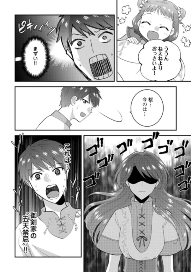 Isekai e Goshoukan Sarecchaimashita - Megami no Kago de Honobono Slow Life Okurimasu Chapter 2 8ページ