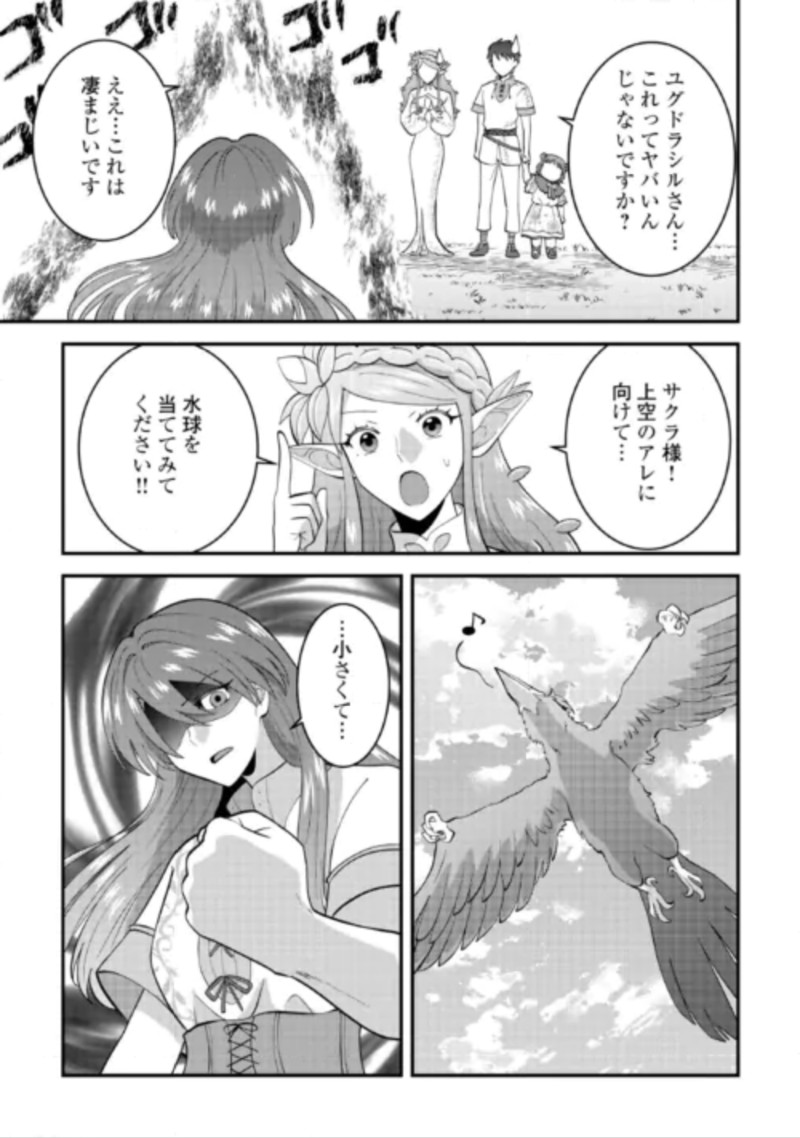 Isekai e Goshoukan Sarecchaimashita - Megami no Kago de Honobono Slow Life Okurimasu Chapter 2 9ページ