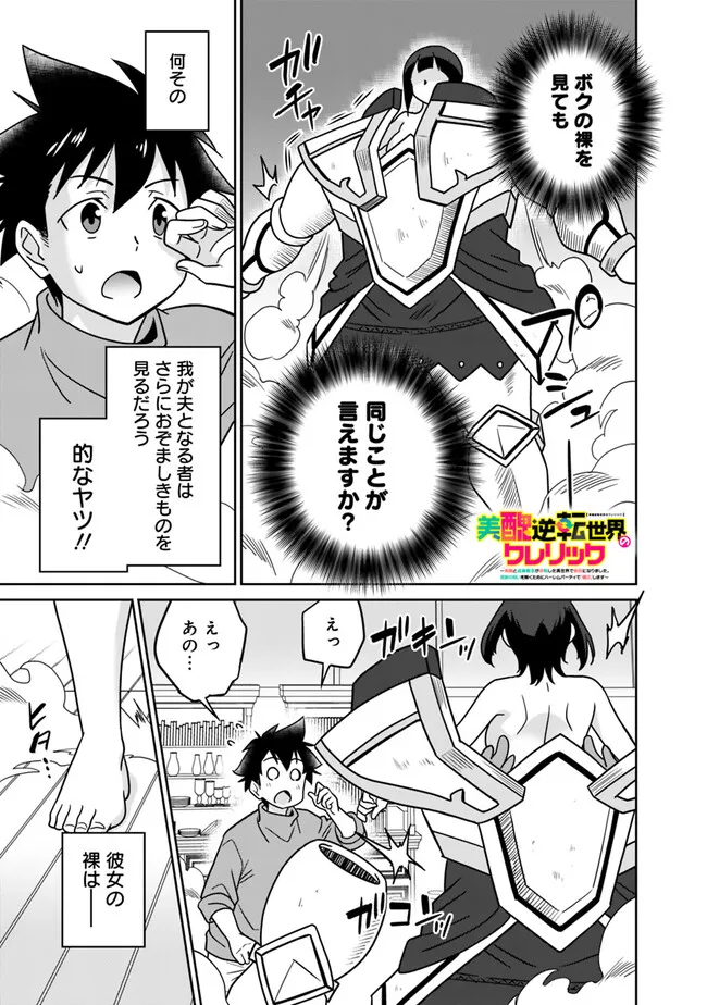 Bishuu Gyakuten Sekai de Chiryoushi Yattemasu Chapter 11.1 1ページ