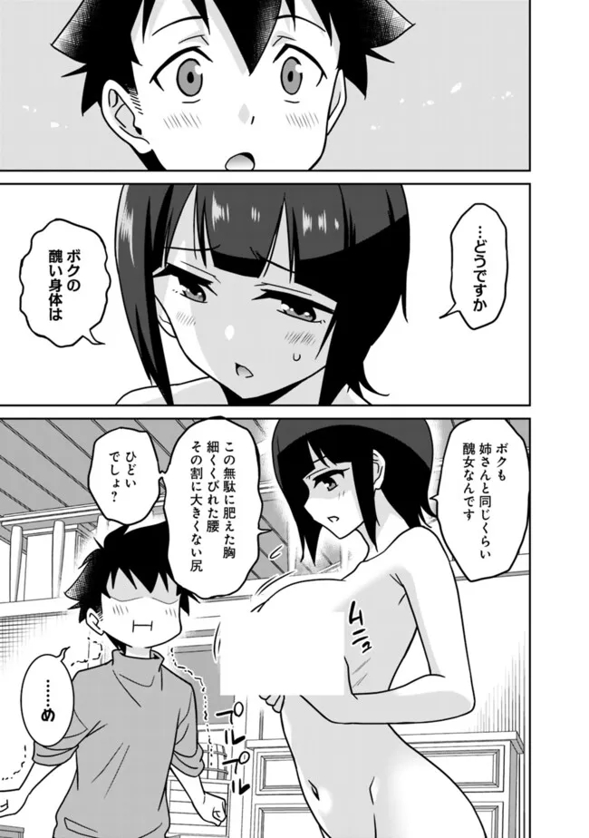 Bishuu Gyakuten Sekai de Chiryoushi Yattemasu Chapter 11.1 3ページ