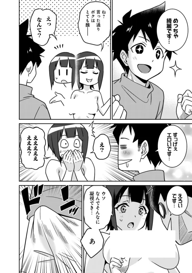 Bishuu Gyakuten Sekai de Chiryoushi Yattemasu Chapter 11.1 4ページ