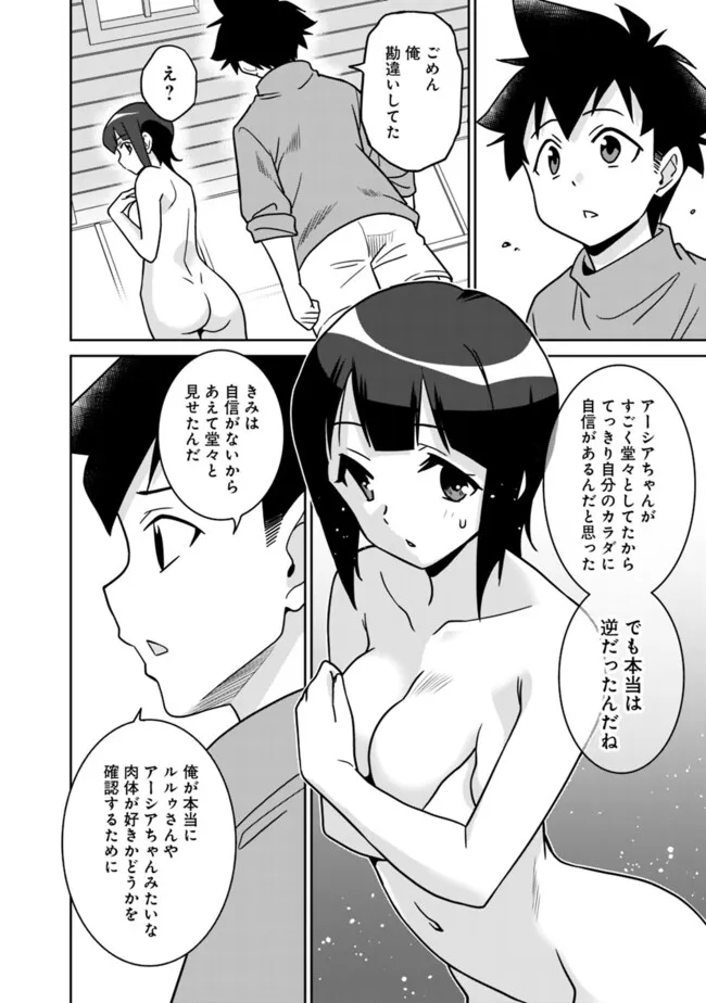Bishuu Gyakuten Sekai de Chiryoushi Yattemasu Chapter 11.1 6ページ