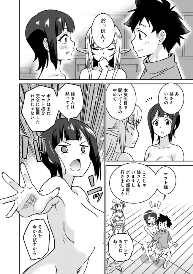Bishuu Gyakuten Sekai de Chiryoushi Yattemasu Chapter 11.1 8ページ