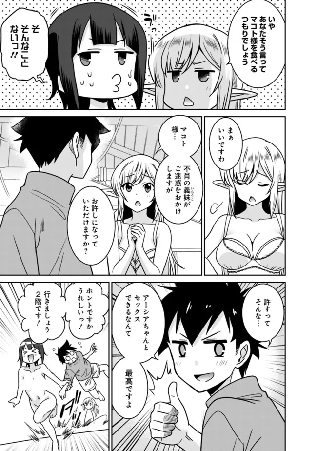 Bishuu Gyakuten Sekai de Chiryoushi Yattemasu Chapter 11.1 9ページ