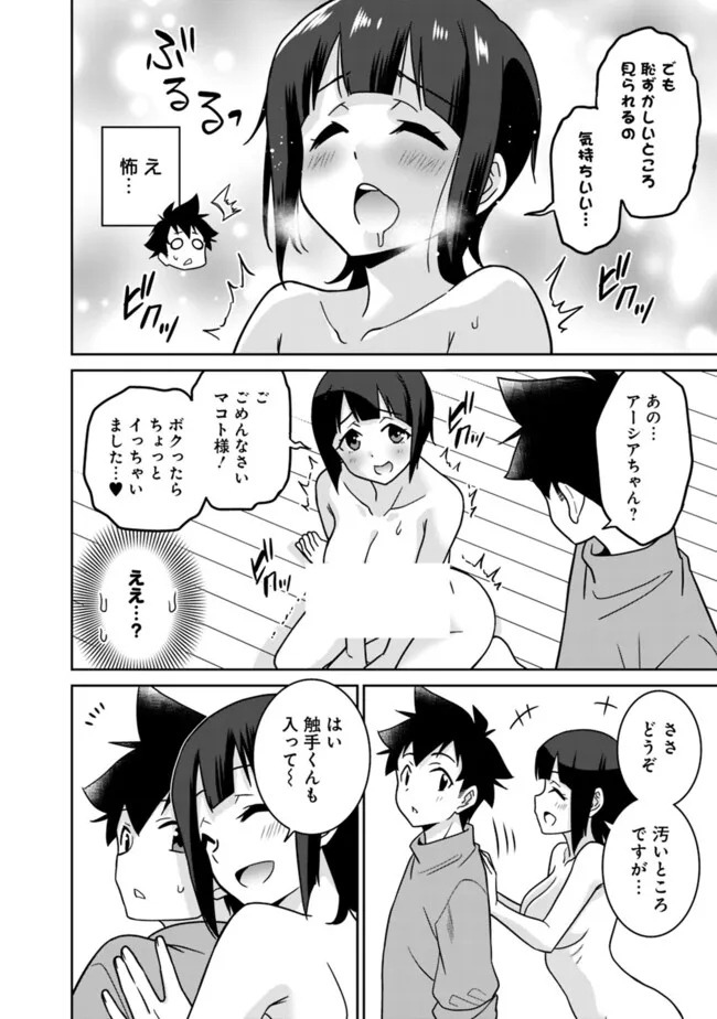 Bishuu Gyakuten Sekai de Chiryoushi Yattemasu Chapter 11.2 1ページ