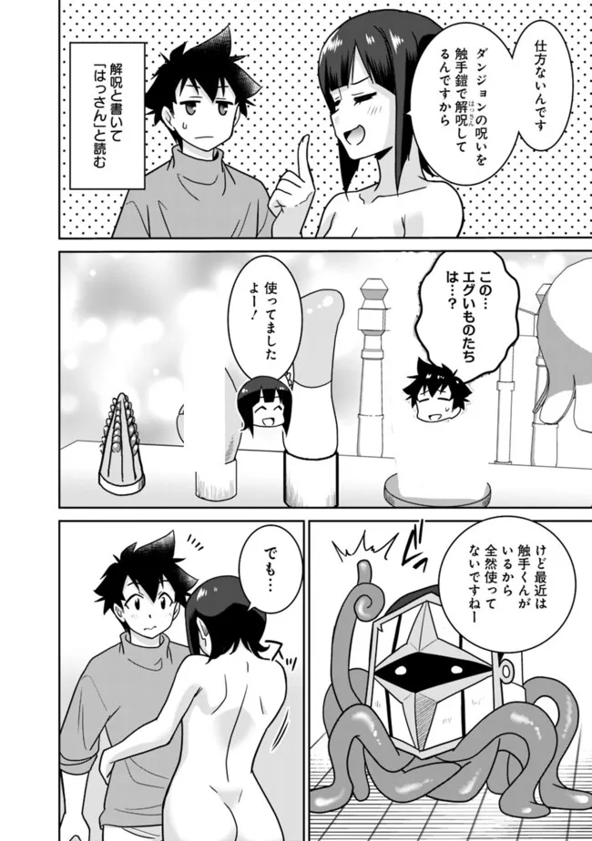 Bishuu Gyakuten Sekai de Chiryoushi Yattemasu Chapter 11.2 5ページ