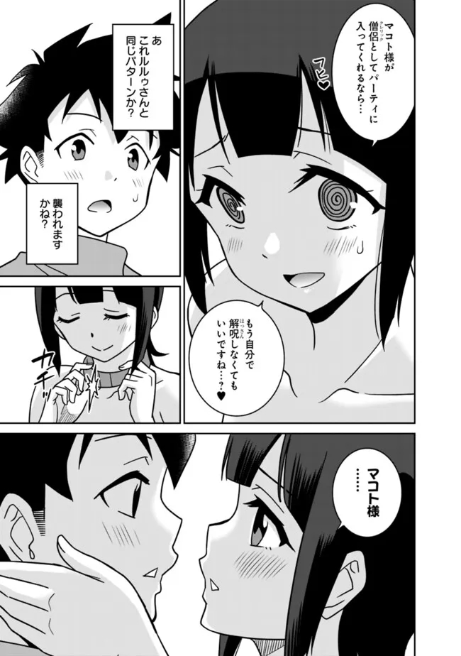 Bishuu Gyakuten Sekai de Chiryoushi Yattemasu Chapter 11.2 6ページ