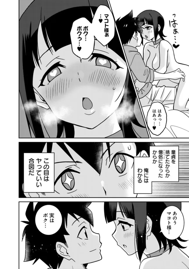 Bishuu Gyakuten Sekai de Chiryoushi Yattemasu Chapter 11.2 9ページ