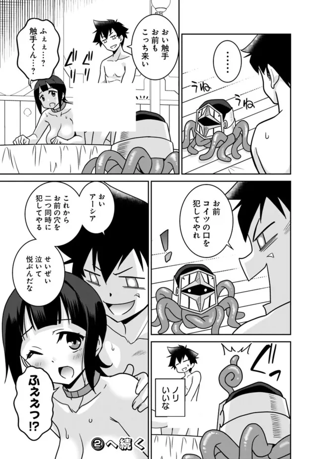 Bishuu Gyakuten Sekai de Chiryoushi Yattemasu Chapter 12.1 11ページ