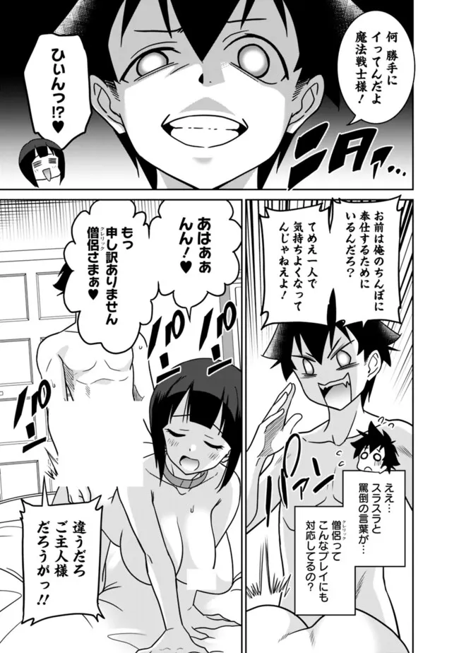 Bishuu Gyakuten Sekai de Chiryoushi Yattemasu Chapter 12.1 9ページ