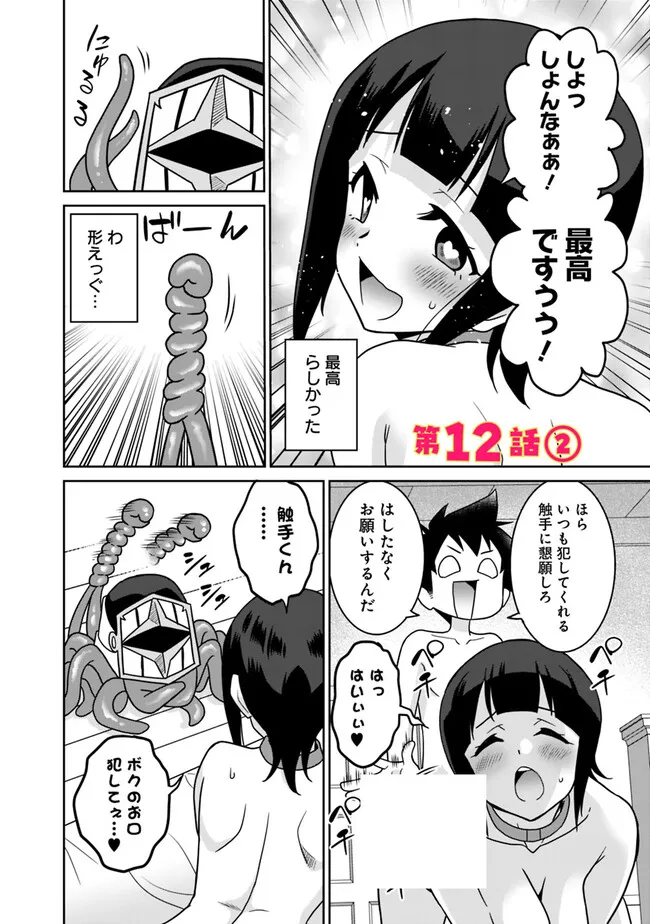 Bishuu Gyakuten Sekai de Chiryoushi Yattemasu Chapter 12.2 1ページ