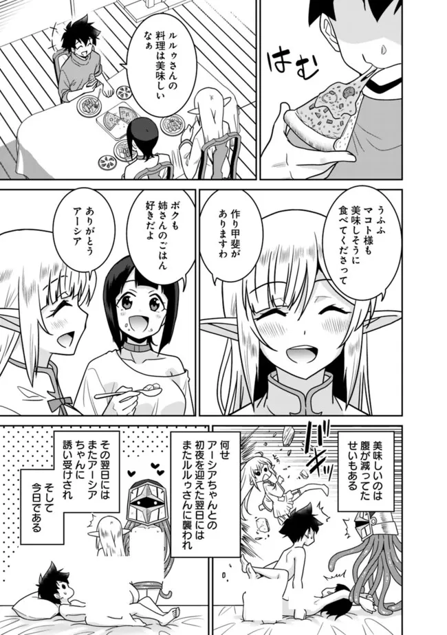 Bishuu Gyakuten Sekai de Chiryoushi Yattemasu Chapter 12.2 12ページ