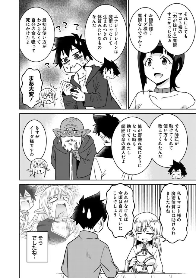 Bishuu Gyakuten Sekai de Chiryoushi Yattemasu Chapter 12.2 13ページ