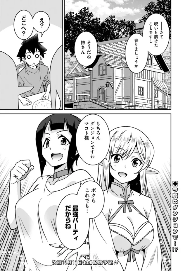Bishuu Gyakuten Sekai de Chiryoushi Yattemasu Chapter 12.2 14ページ