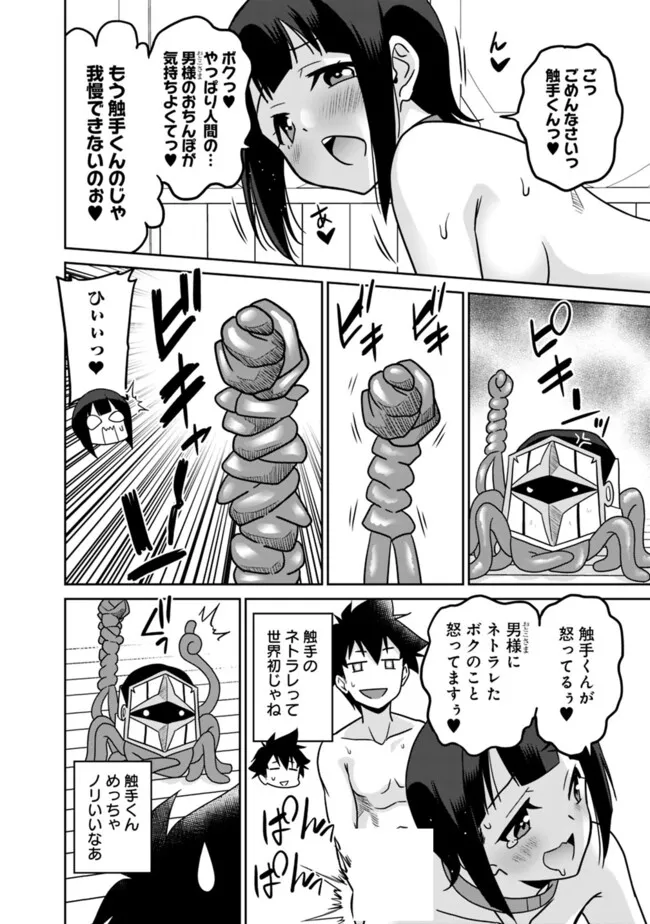 Bishuu Gyakuten Sekai de Chiryoushi Yattemasu Chapter 12.2 3ページ